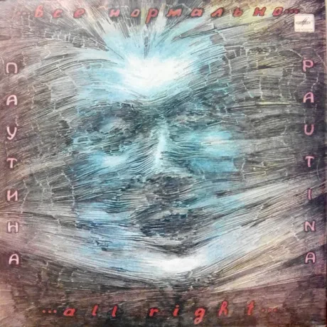 ПАУТИНА - Все Нормально... (LP , Used)