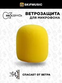 Ветрозащита для микрофона Rockzz RKZC2 Yellow