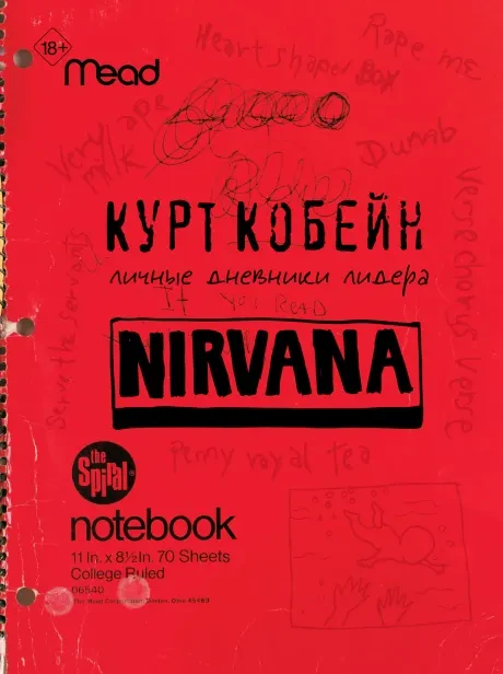 Книга Книга Kurt Cobain – Nirvana: Личные дневники Курта Кобейна