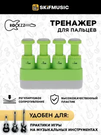 Тренажер для пальцев Rockzz AHF03 Green