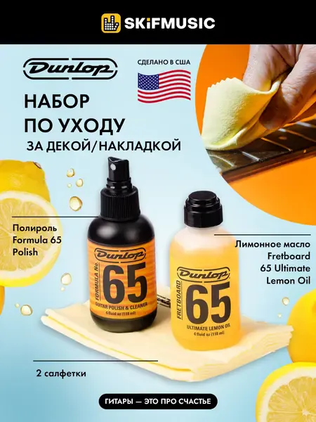 Набор средств по уходу за гитарой Dunlop 6503 System 65 Cleaning