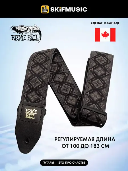 Ремень для гитары Ernie Ball 4093 Regal Black Jacquard