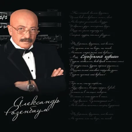 Виниловая пластинка Александр Розенбаум – Серебряный Кувшин