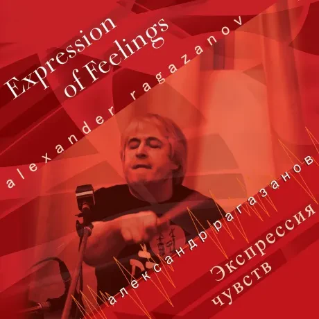 АЛЕКСАНДР РАГАЗАНОВ - Экспрессия Чувств (CD, Digipak)