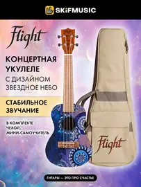 Укулеле концерт Flight AUC-33 Stardust с чехлом