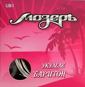Комплект струн для укулеле баритон Мозеръ UB1