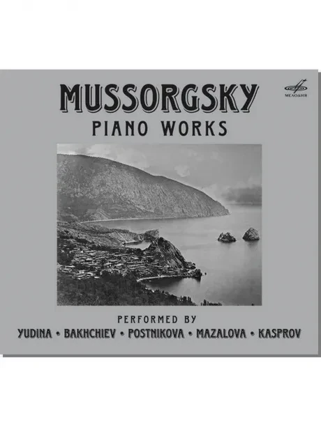 СБОРНИК - Мусоргский: Фортепианные Произведения (CD, Digipak)