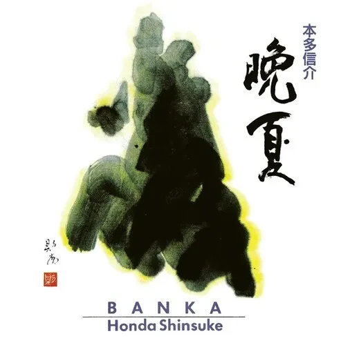 Виниловая пластинка Shinsuke Honda - Banka [New Vinyl LP]