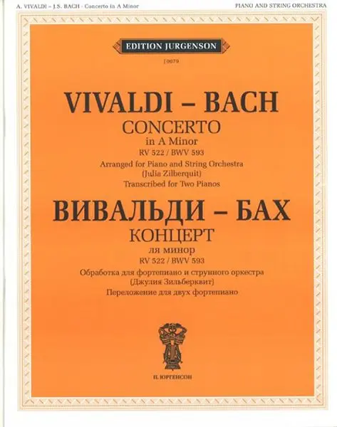 Ноты Издательство П. Юргенсон: Вивальди А.- Бах И.С. Концерт ля минор. RV 522.BWV 593