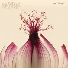 КЛЮЧЕВАЯ - Матрёшка (CD, Digipak)
