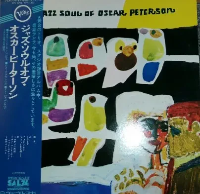 OSCAR PETERSON - The Jazz Soul Of Oscar Peterson (LP , Used)
