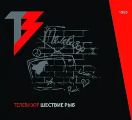 ТЕЛЕВИЗОР - Шествие Рыб (2CD, Digipak)