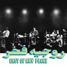 Виниловая пластинка Roger Fakhr - East Of Any Place [New Vinyl LP]