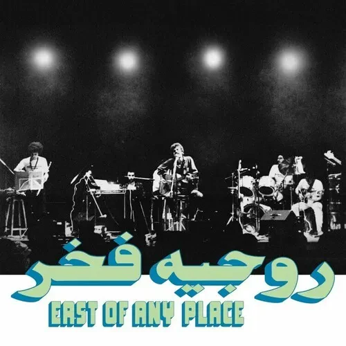 Виниловая пластинка Roger Fakhr - East Of Any Place [New Vinyl LP]