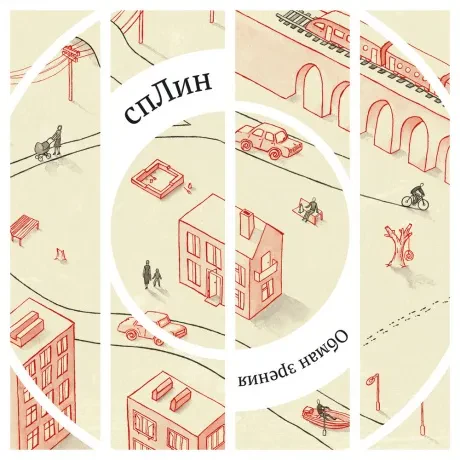 СПЛИН - Обман Зрения (CD)