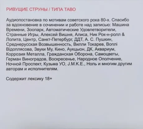 РИВУЩИЕ СТРУНЫ - Типа Таво (CD, Digipak)