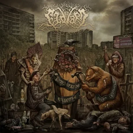 CD-диск ELDIARN – Безудержное Счастье