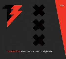 CD-диск CD-диск Телевизор – Концерт В Амстердаме (CD + DVD)