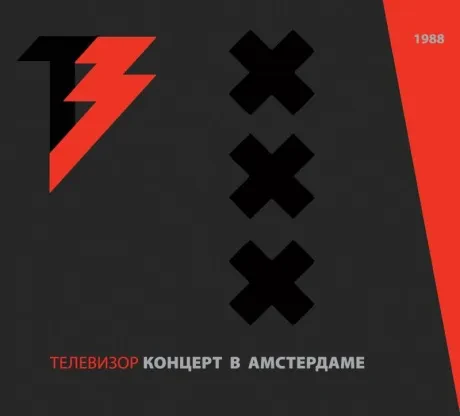 CD-диск CD-диск Телевизор – Концерт В Амстердаме (CD + DVD)