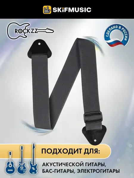 Ремень для гитары Rockzz RKZ-001 Nylon Dark Grey