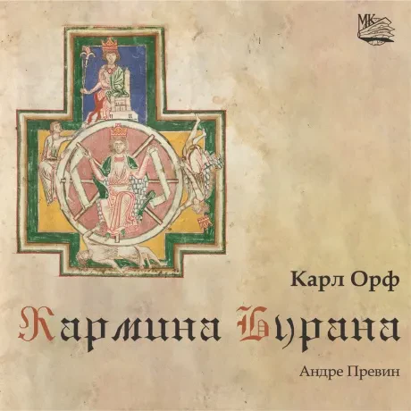 ANDRE PREVIN - Орф: Кармина Бурана (CD)