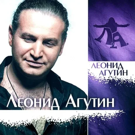Виниловая пластинка Леонид Агутин – Леонид Агутин