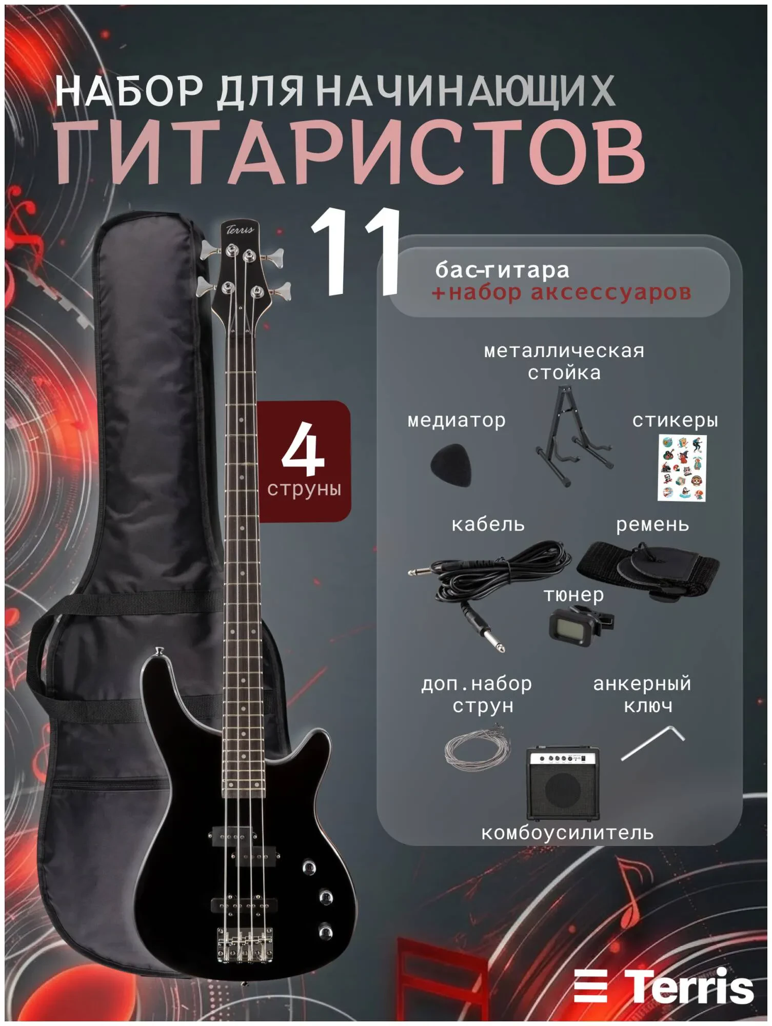 Бас-гитара TERRIS SET-SSS BK 4 струны, черный, с комбоусилителем 15 Вт и чехлом