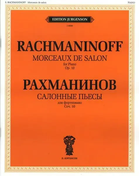 Ноты Издательство П. Юргенсон J0096 Салонные пьесы. Соч.10 (1894). Рахманинов С.В.