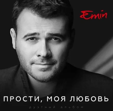 CD-диск CD-диск EMIN – Прости, Моя Любовь Digipak