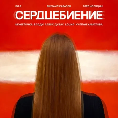 Виниловая пластинка БИ-2 – Сердцебиение