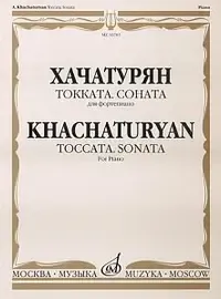 Ноты Издательство «Музыка» Токката. Соната для фортепиано. Хачатурян А. И.