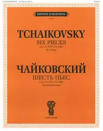 Ноты Издательство П. Юргенсон: Шесть пьес для фортепиано. Соч. 51. ЧС 175-180. Чайковский П. И.