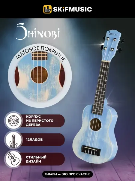Укулеле сопрано Shinobi M-21 Blue Relic