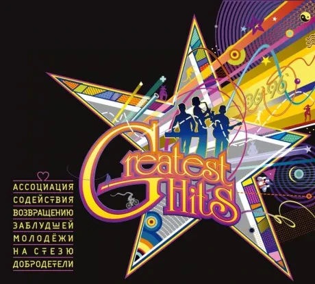 АССОЦИАЦИЯ - Greatest Hits 86-96 (2CD, Digipak)