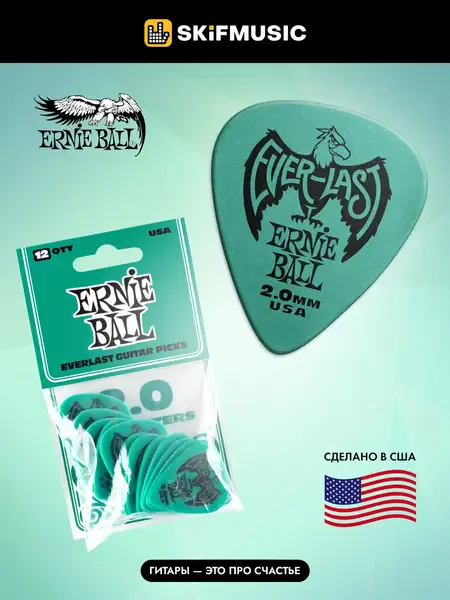 Медиаторы Ernie Ball 9196 Everlast, 2.0 мм, 12 штук