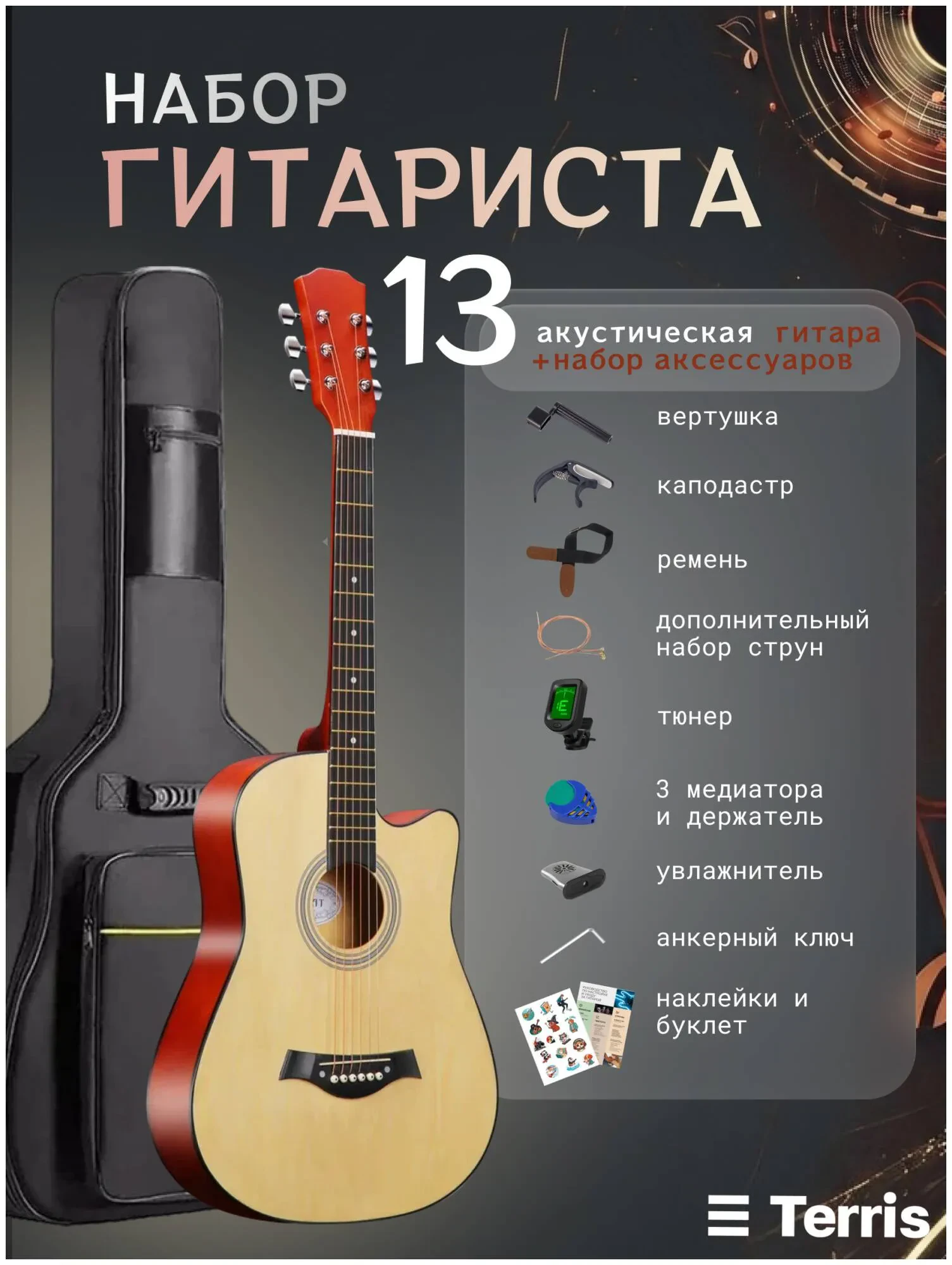 TERRIS TF-500C PACK NA - Гитара акустическая в наборе
