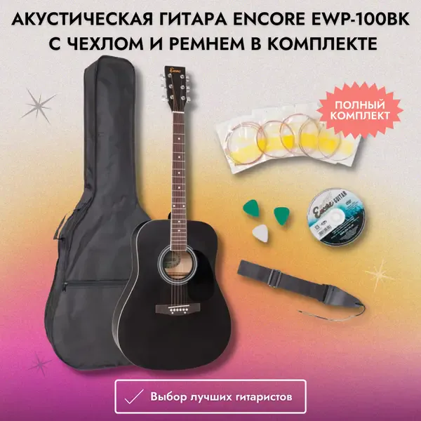 Акустическая гитара Encore EWP-100BK с чехлом и ремнем в комплекте