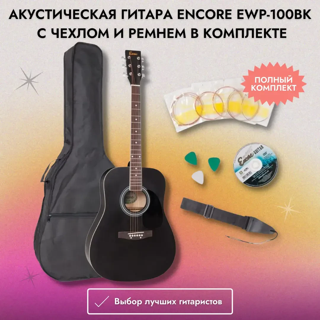 Акустическая гитара Encore EWP-100BK с чехлом и ремнем в комплекте