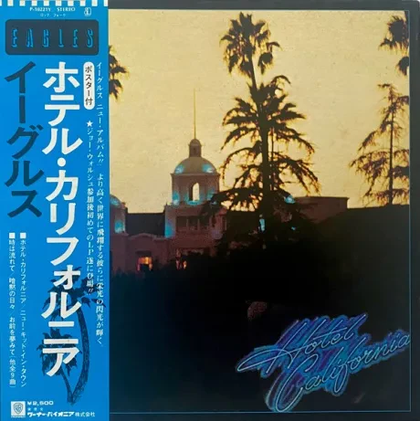 EAGLES - Hotel California (LP , Used)