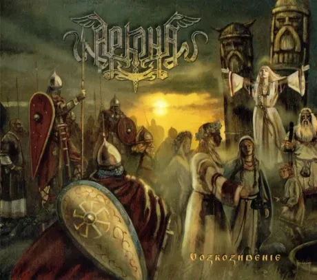 АРКОНА - Возрождение (CD, Digipak)