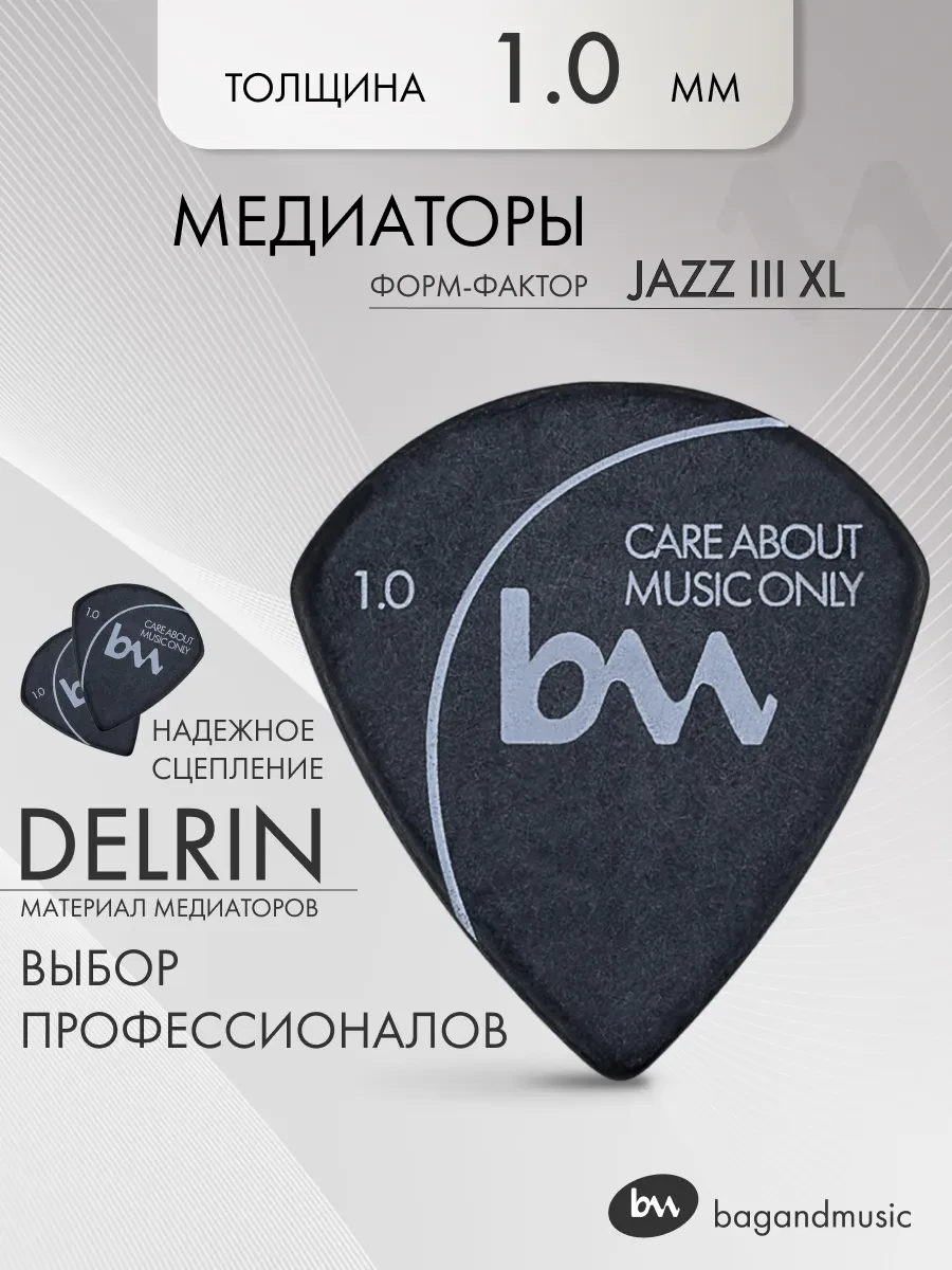 Медиатор bagandmusic AKSS70 Delrin Jazz III XL Black 1.0