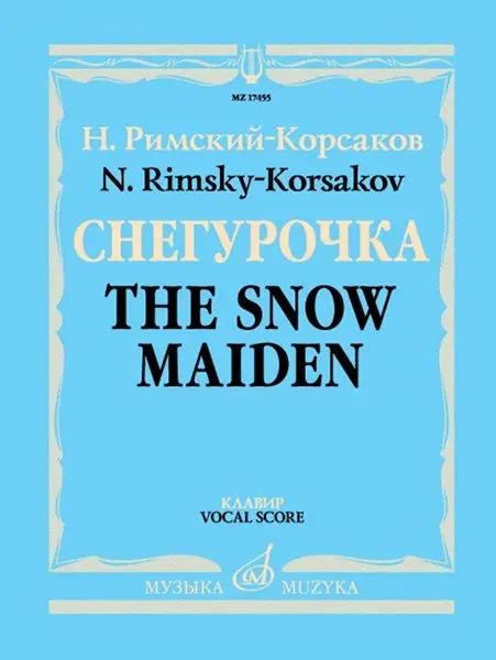 Ноты Издательство «Музыка» Снегурочка. Опера в 4 действиях с прологом. Клавир. Римский-Корсаков Н.А.