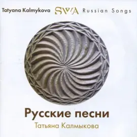SWA - Русские Песни (CD)