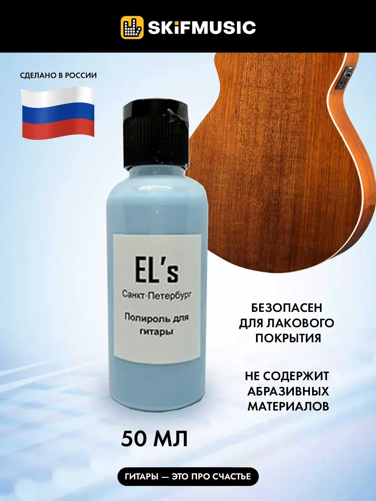 Гитарная полироль EL's ELS-PLS-2