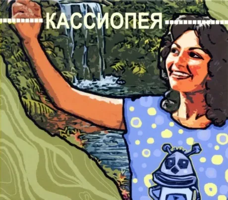 КАССИОПЕЯ - Кассиопея (CD, Digipak)