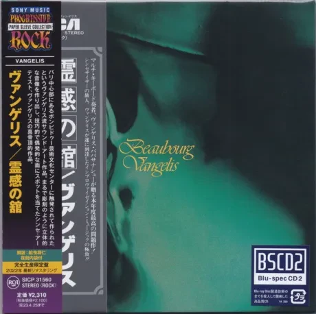 VANGELIS - Beaubourg (CD, Japan)