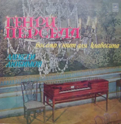 Г. ПЕРСЕЛЛ - Восемь Сюит Для Клавесина (LP , Used)