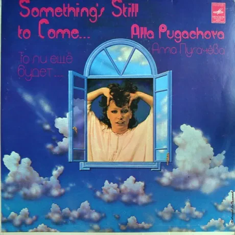 АЛЛА ПУГАЧЕВА - То Ли Ещё Будет... (LP , Used)