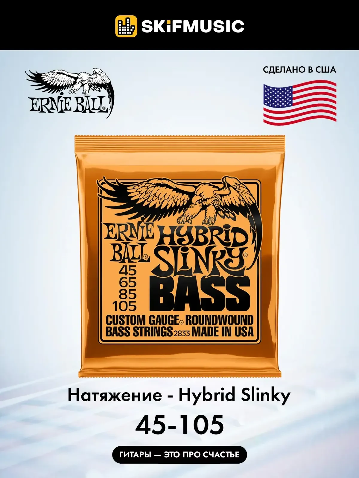 Струны для бас-гитары Ernie Ball 2833 45-105, никелированная сталь