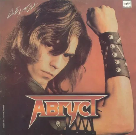 АВГУСТ - Демон (LP , Used)